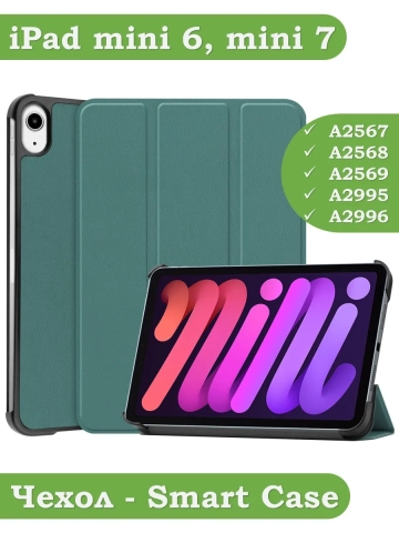 Чехол для iPad mini 6 (темно-зеленый) Чехол для iPad mini 6 (темно-зеленый)