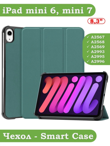 Чехол для iPad mini 6 (т.зеленый)
