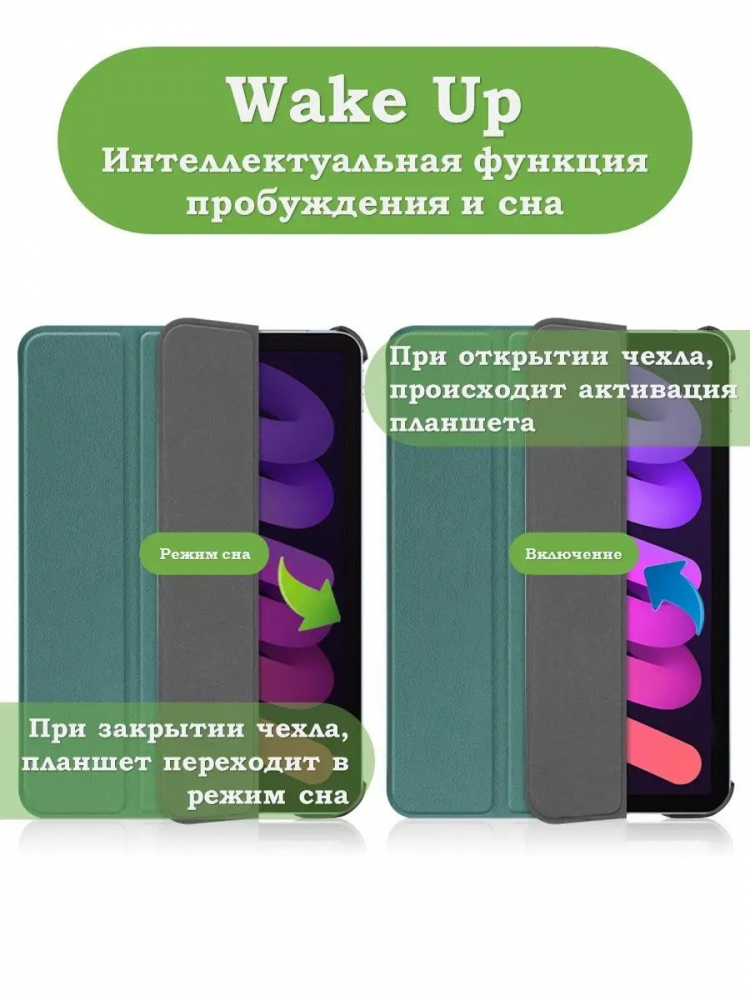 Чехол для iPad mini 6 (т.зеленый)