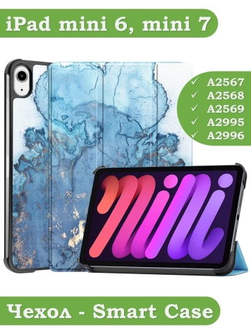 Чехол для iPad mini 6, Голубой мрамор Чехол для iPad mini 6, Голубой мрамор