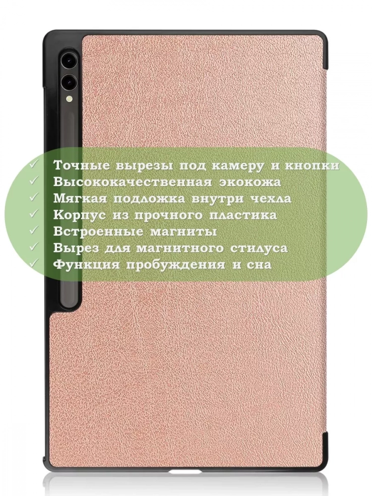 Чехол для Samsung Galaxy Tab S8 Ultra, S9 Ultra 14.6" (розовое золото) Чехол для Samsung Galaxy Tab S8 Ultra, S9 Ultra 14.6" (розовое золото)