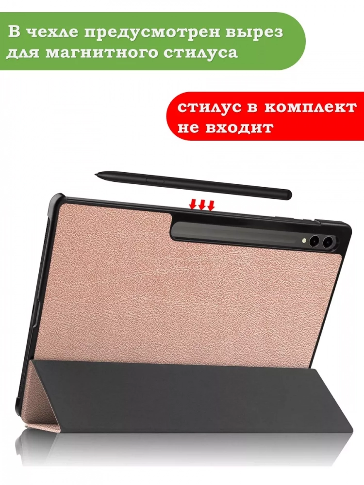 Чехол для Samsung Galaxy Tab S8 Ultra, S9 Ultra 14.6" (розовое золото) Чехол для Samsung Galaxy Tab S8 Ultra, S9 Ultra 14.6" (розовое золото)