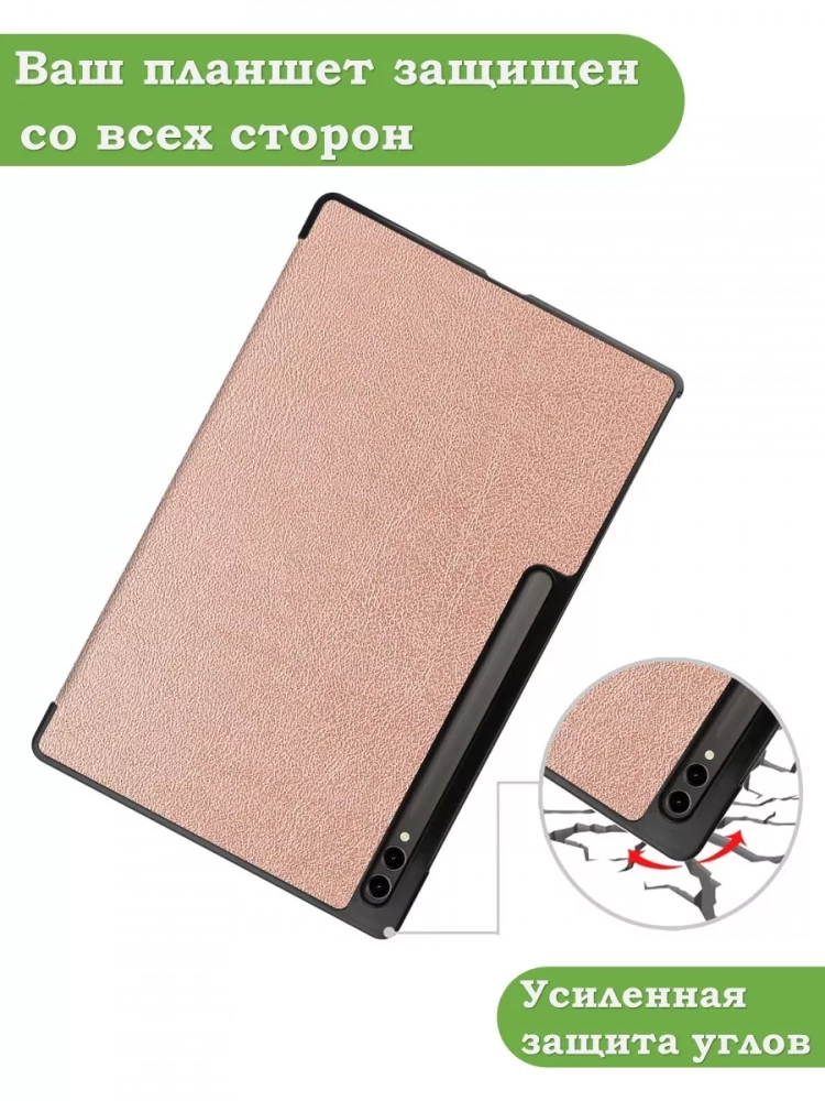 Чехол для Samsung Galaxy Tab S8 Ultra, S9 Ultra 14.6" (розовое золото) Чехол для Samsung Galaxy Tab S8 Ultra, S9 Ultra 14.6" (розовое золото)