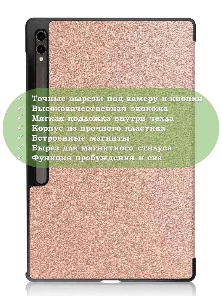 Чехол для Samsung Galaxy Tab S8 Ultra, S9 Ultra 14.6" (розовое золото)