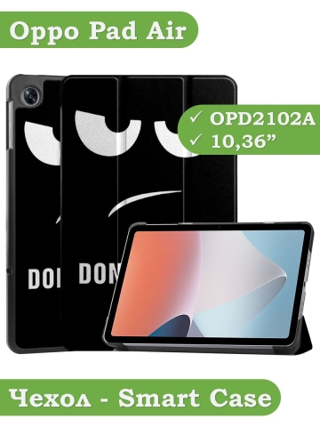 Чехол для Oppo Pad Air, OPD2102A, Don't Touch Me