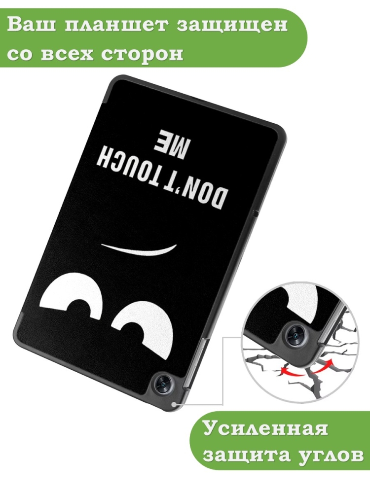 Чехол для Oppo Pad Air, OPD2102A, Don't Touch Me