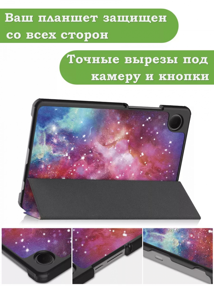 Чехол для Samsung Galaxy Tab A11, A9, Млечный Путь