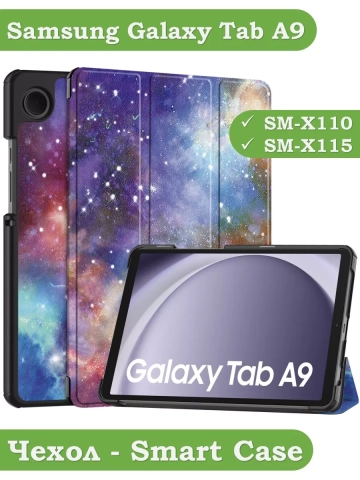 Чехол для Samsung Galaxy Tab A9, Галактика Млечный Путь Чехол для Samsung Galaxy Tab A9, Галактика Млечный Путь