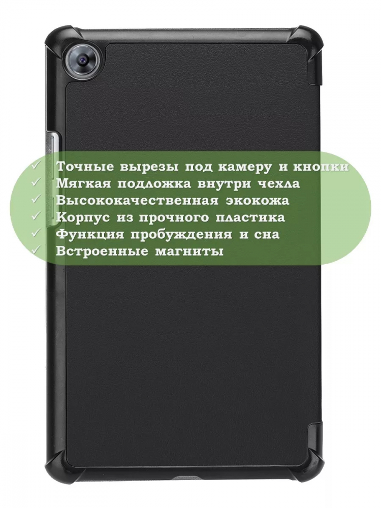 Чехол для Huawei MediaPad M5 8.4" (черный)