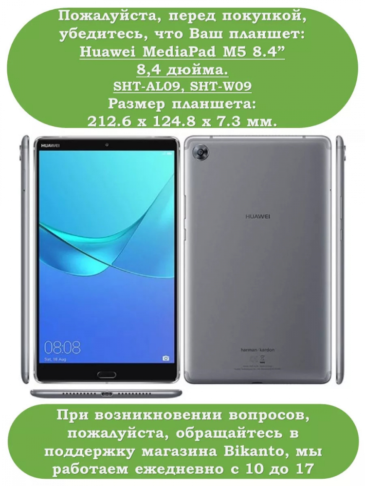 Чехол для Huawei MediaPad M5 8.4" (черный)
