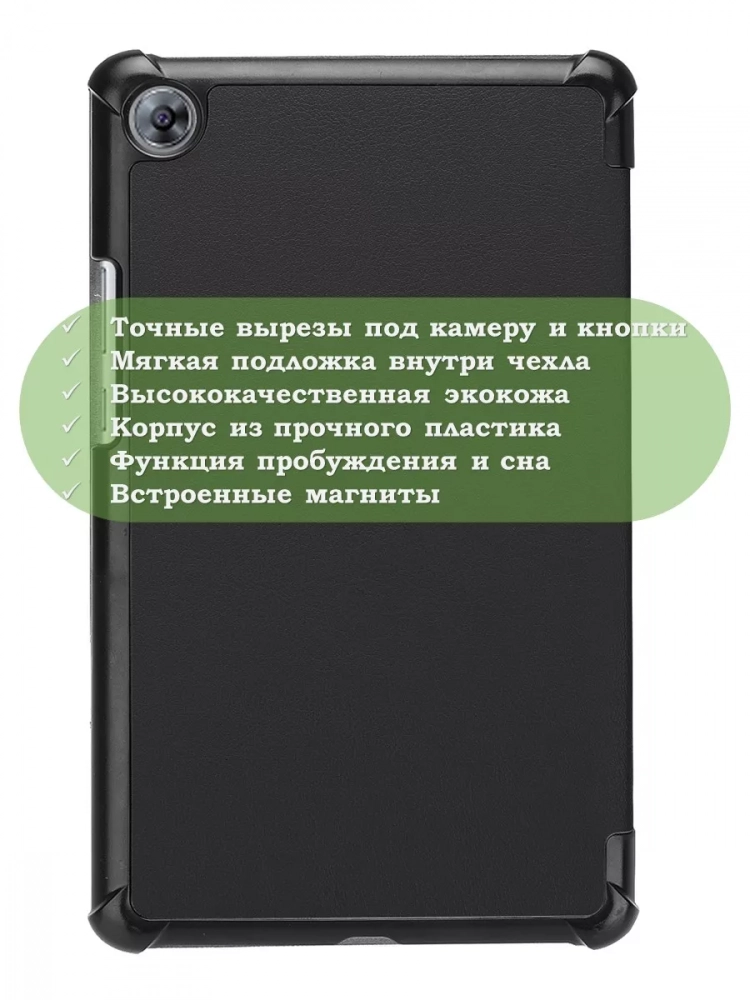 Чехол для Huawei MediaPad M5 8.4" (черный)