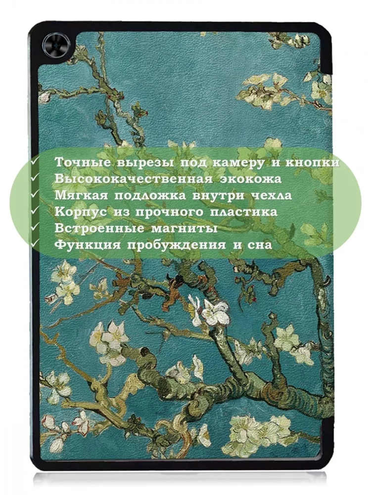 Чехол для Teclast T40 PRO, Абрикосовое дерево Чехол для Teclast T40 PRO, Абрикосовое дерево