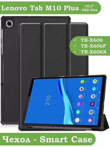 Чехол для Lenovo Tab M10 Plus, Tab M10 Plus FHD, X606 (черный) Чехол для Lenovo Tab M10 Plus, Tab M10 Plus FHD, X606 (черный)