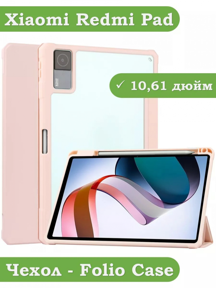 Чехол с прозрачной задней крышкой для Xiaomi Redmi Pad 10,61 (розовый), прозр. акрил