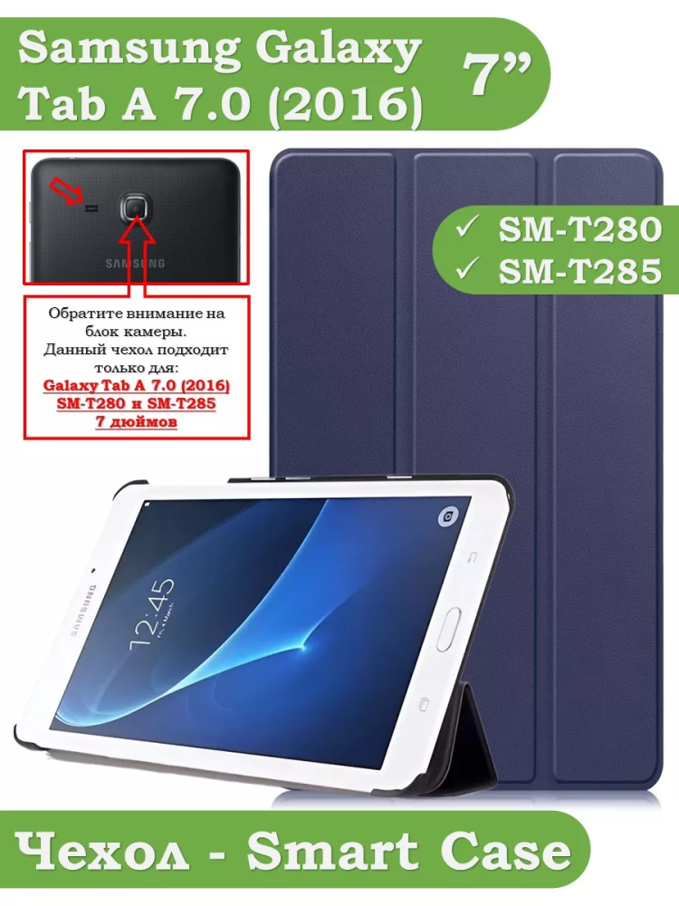 Чехол для Samsung Galaxy Tab A 7.0 (2016) (темно-синий)