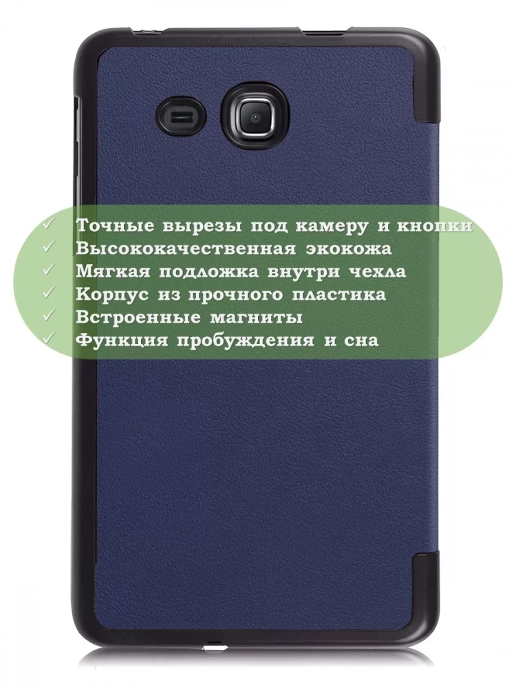 Чехол для Samsung Galaxy Tab A 7.0 (2016) (темно-синий)
