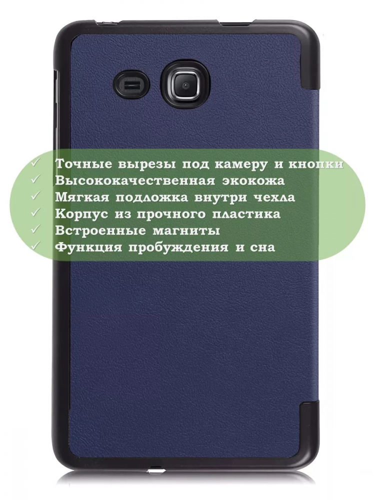 Чехол для Samsung Galaxy Tab A 7.0 (2016) (темно-синий)