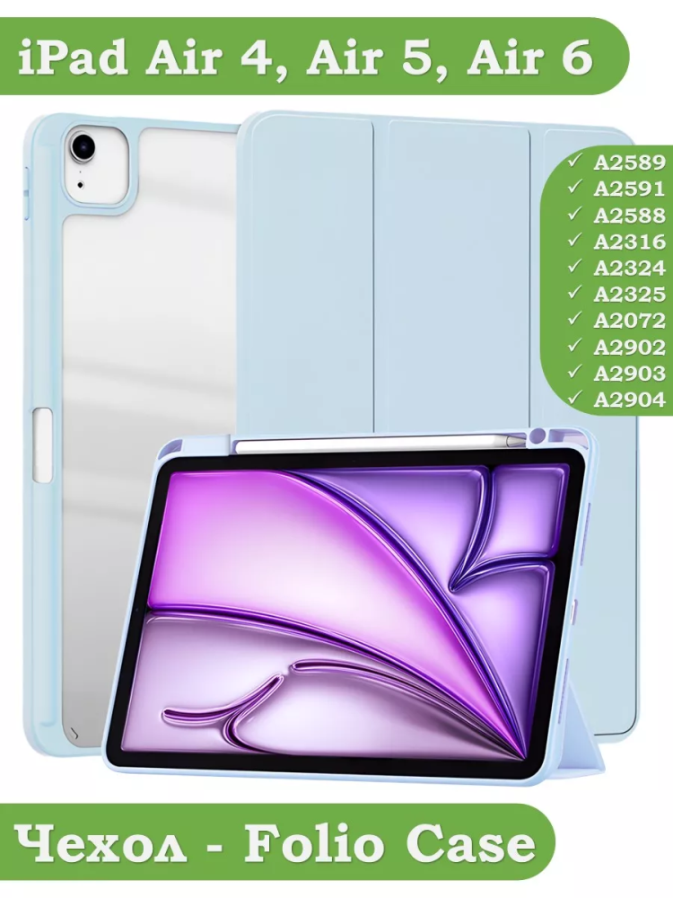 Чехол с прозрачной задней крышкой для iPad Air 11 (6th gen), 2024 (голубой), прозр. акрил
