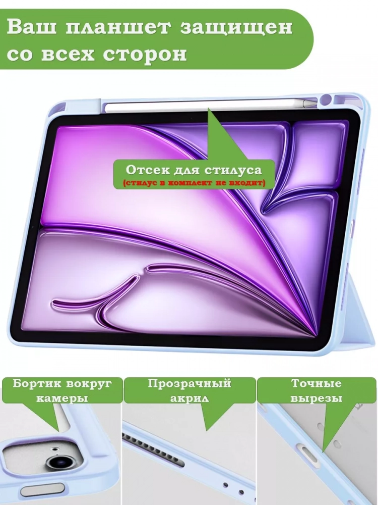 Чехол с прозрачной задней крышкой для iPad Air 11 (6th gen), 2024 (голубой), прозр. акрил