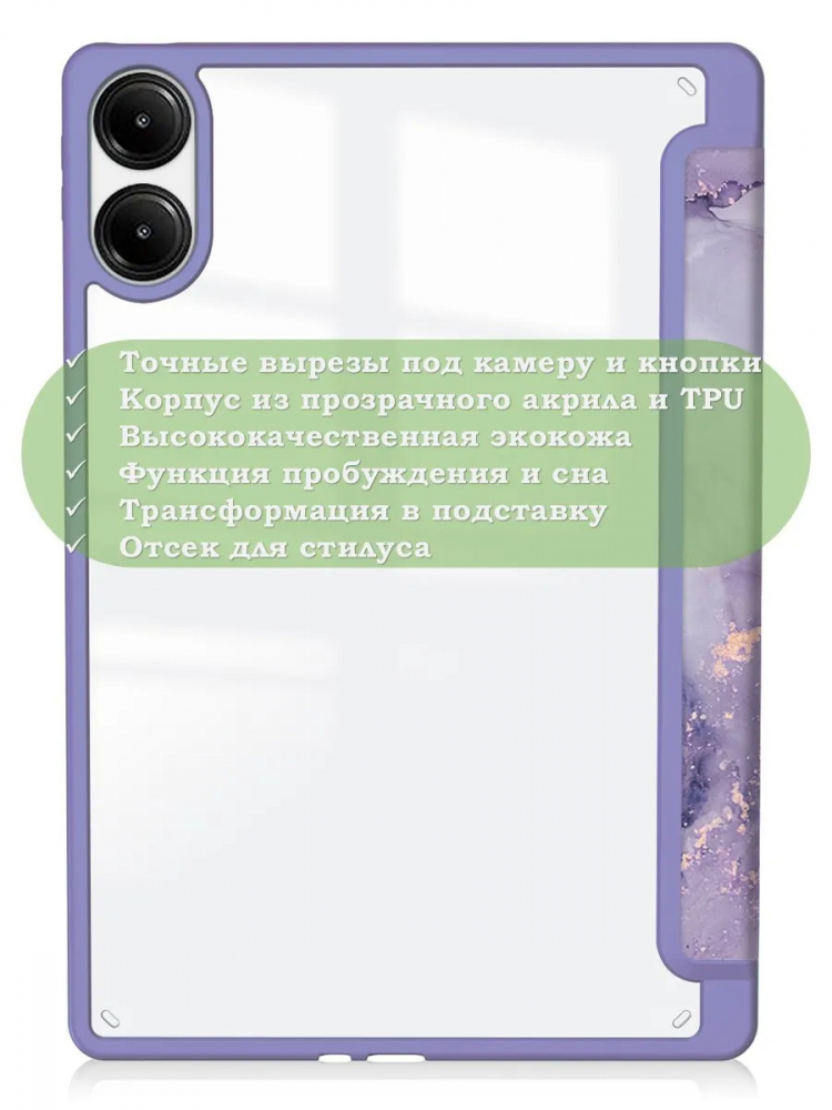 Чехол с прозрачной задней крышкой для Xiaomi Redmi Pad Pro, POCO Pad (фиолетовый мрамор), прозр. акрил