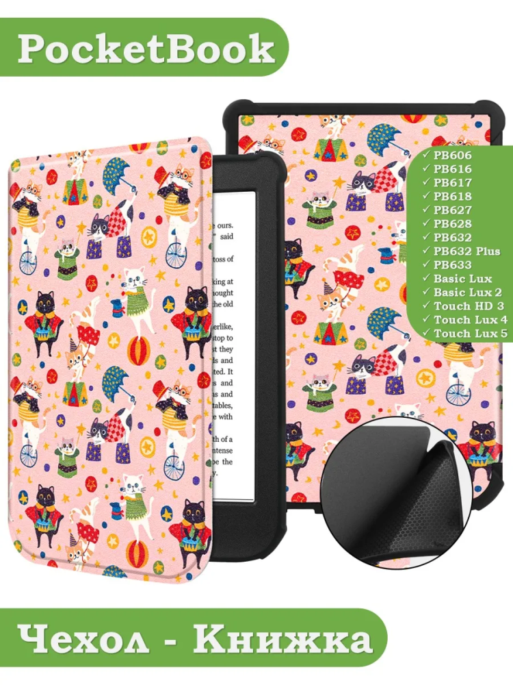 PocketBook 606, 616, 617, 618, 627, 628, 632, 632 Plus, 633, Touch, рисунок 6