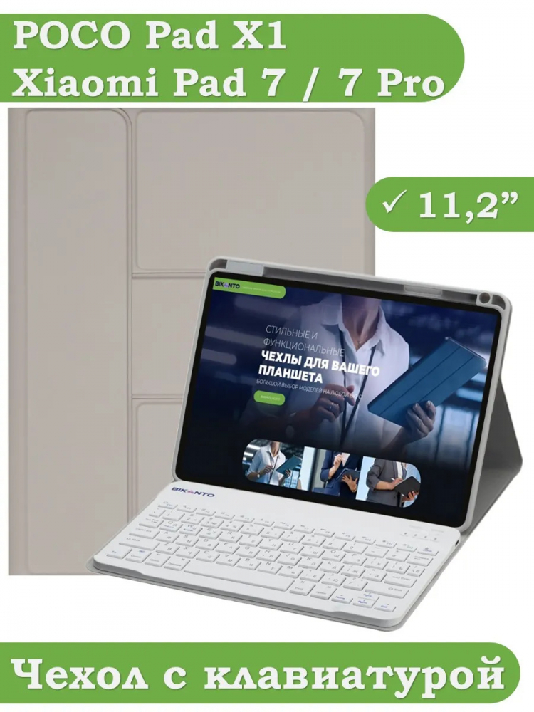 Чехол с клавиатурой для Xiaomi Pad 7, Xiaomi Pad 7 Pro (светло-серый), поворотный