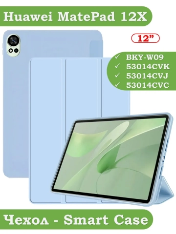 Чехол для Huawei MatePad 12X, Air (2024), голубой (TPU) Чехол для Huawei MatePad 12X, Air (2024), голубой (TPU)