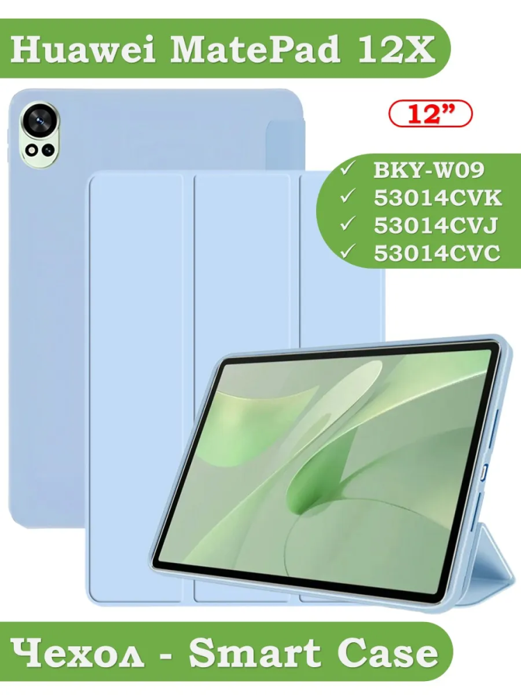 Чехол для Huawei MatePad 12X, Air (2024), голубой (TPU)