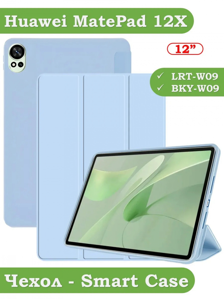 Чехол для Huawei MatePad 12X, Air (2024), голубой (TPU)