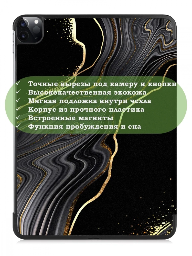 Чехол для iPad Pro 11 2021/2022 (Черный мрамор) Чехол для iPad Pro 11 2021/2022 (Черный мрамор)