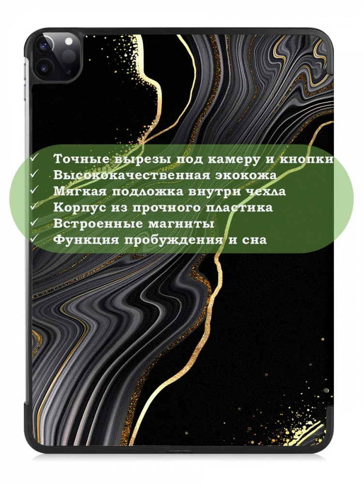 Чехол для iPad Pro 11 2021/2022 (Черный мрамор)