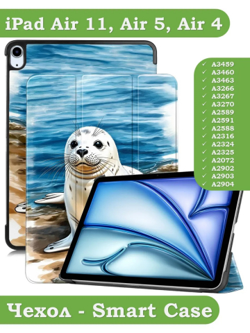Чехол для iPad Air 11 (6th gen), 2024, iPad Air 5, iPad Air 4, Тюлень Чехол для iPad Air 11 (6th gen), 2024, iPad Air 5, iPad Air 4, Тюлень