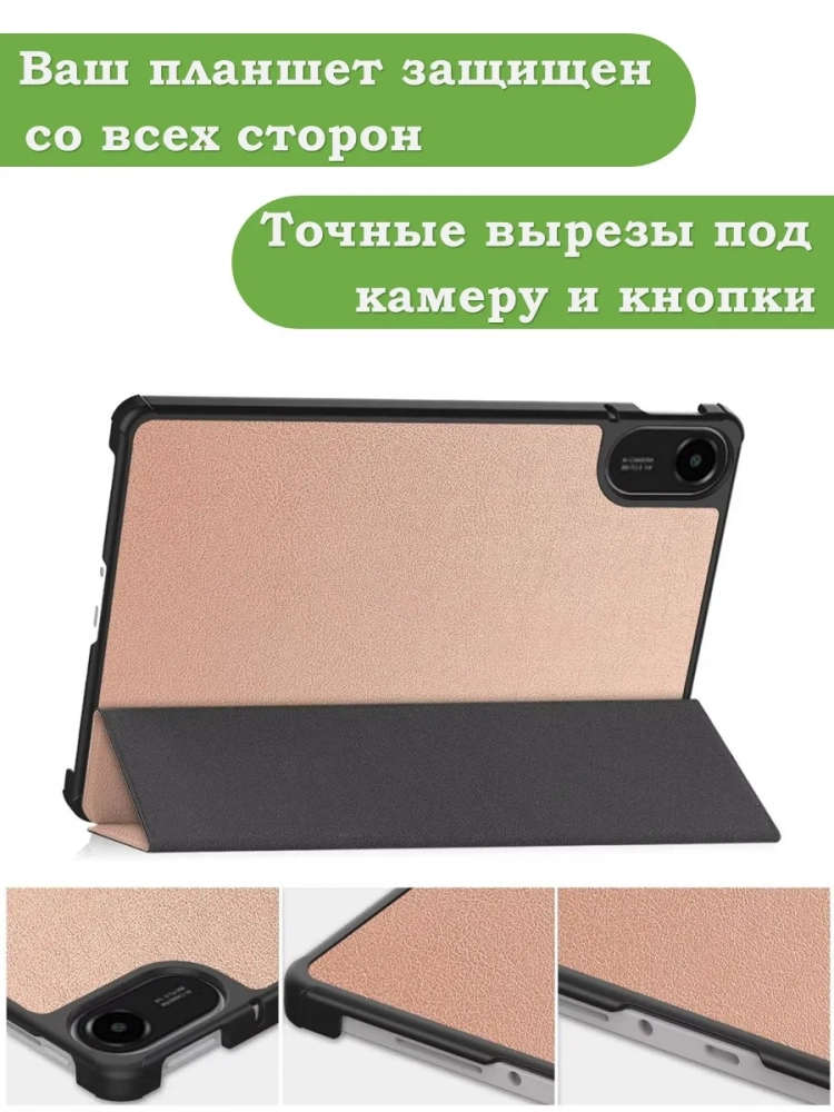 Чехол для Xiaomi Redmi Pad 2 (розовое золото) Чехол для Xiaomi Redmi Pad 2 (розовое золото)