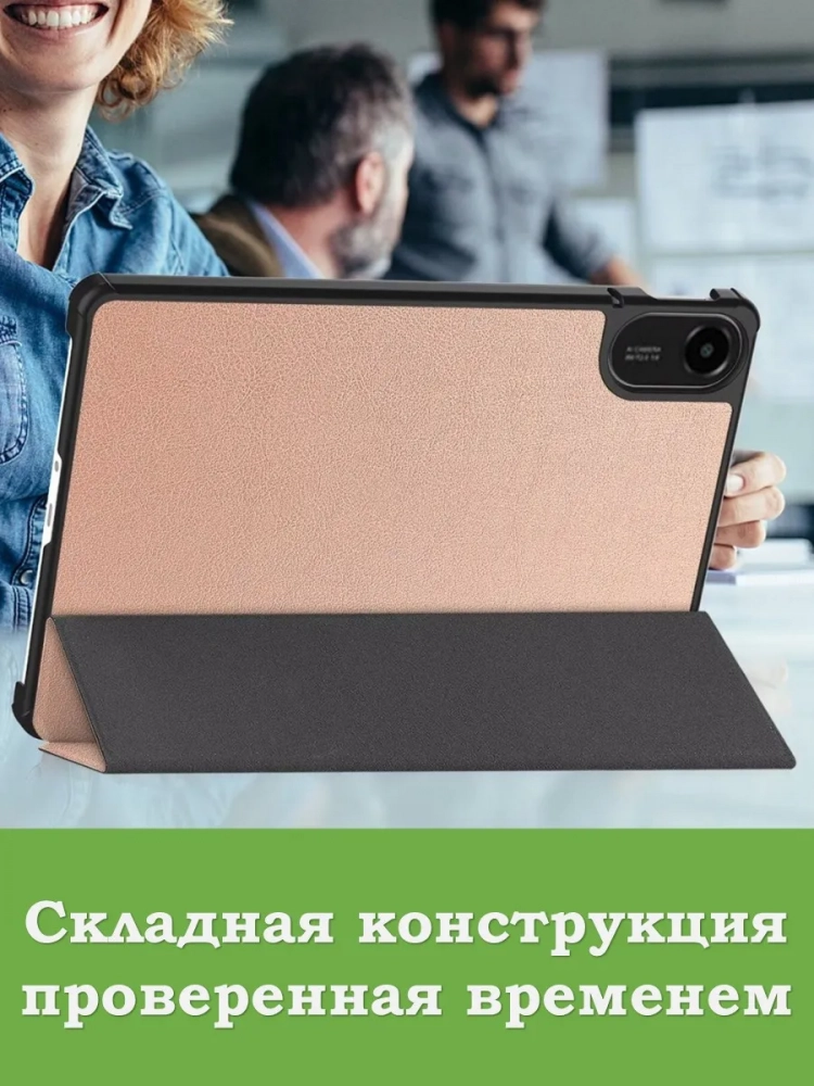 Чехол для Xiaomi Redmi Pad 2 (розовое золото) Чехол для Xiaomi Redmi Pad 2 (розовое золото)