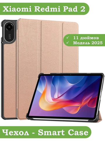 Чехол для Xiaomi Redmi Pad 2 (розовое золото)