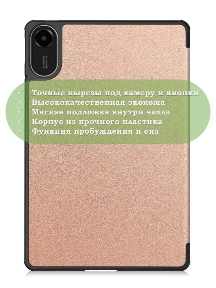 Чехол для Xiaomi Redmi Pad 2 (розовое золото)