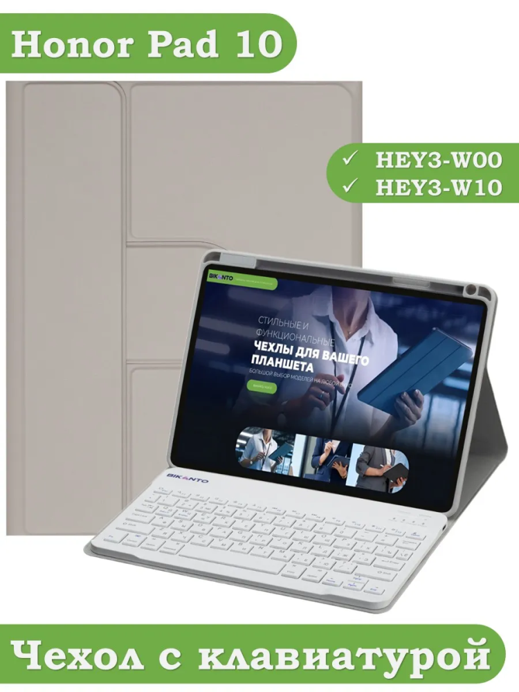 Чехол с клавиатурой для Honor Pad 10 (светло-серый), поворотный
