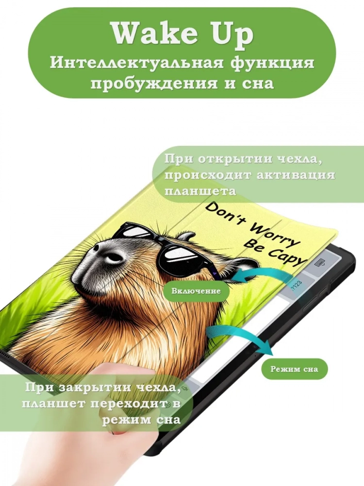 Чехол для Samsung Galaxy Tab S9, S9 FE, S10 FE, S10 Lite (Капибара)