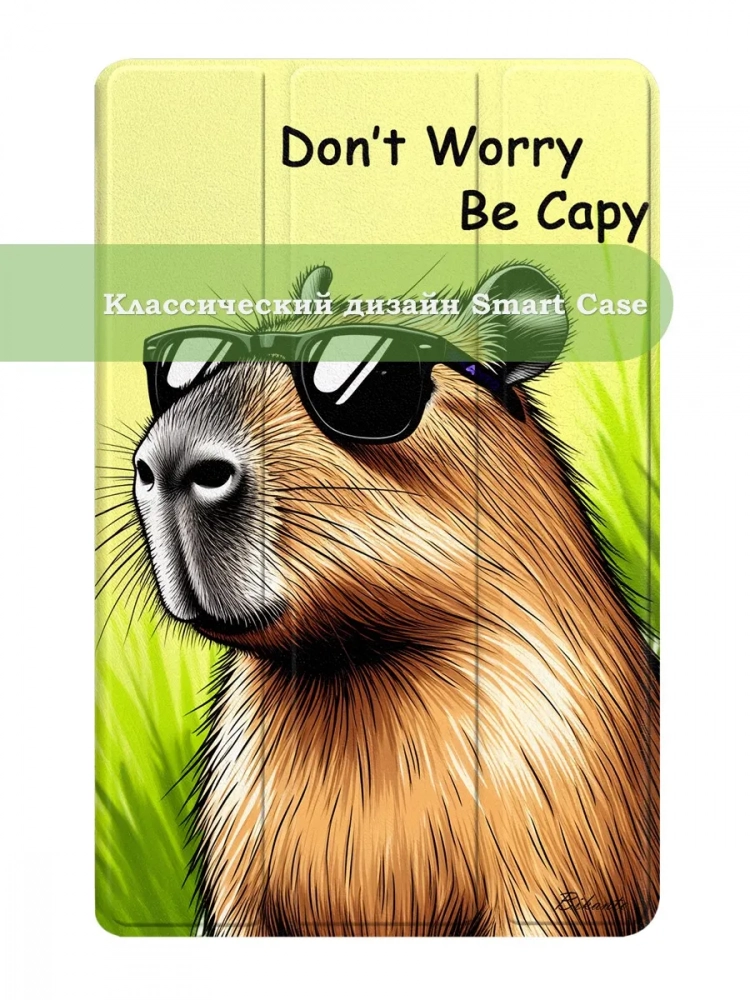 Чехол для Samsung Galaxy Tab S9, S9 FE, S10 FE, S10 Lite (Капибара)