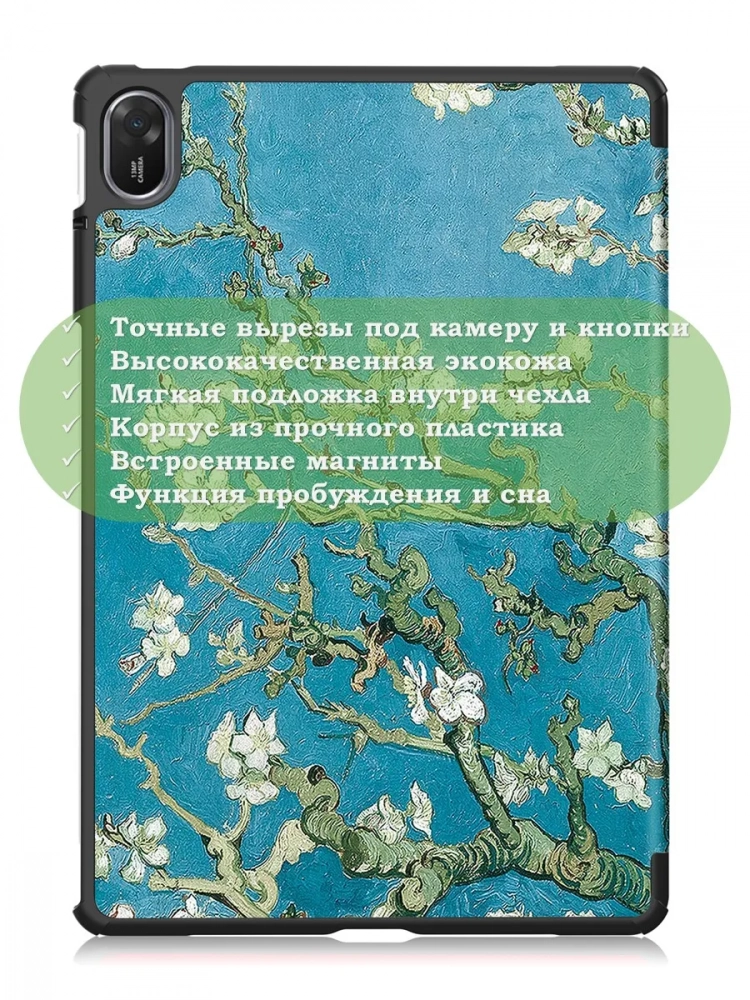 Чехол для TXZ-W09 (Абрикосовое дерево)