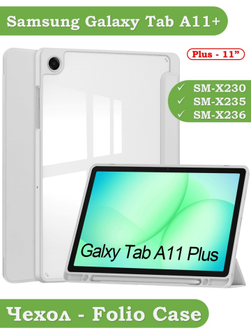 Чехол с прозрачной задней крышкой для Tab A11+ (А11 Plus+) (светло-серый), прозр. акрил