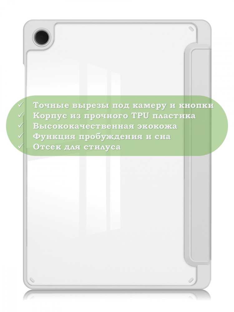 Чехол с прозрачной задней крышкой для Tab A11+ (А11 Plus+) (светло-серый), прозр. акрил