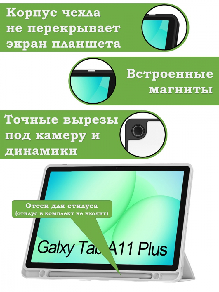 Чехол с прозрачной задней крышкой для Tab A11+ (А11 Plus+) (светло-серый), прозр. акрил