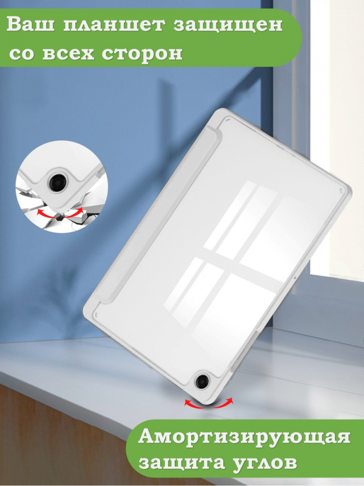 Чехол с прозрачной задней крышкой для Tab A11+ (А11 Plus+) (светло-серый), прозр. акрил