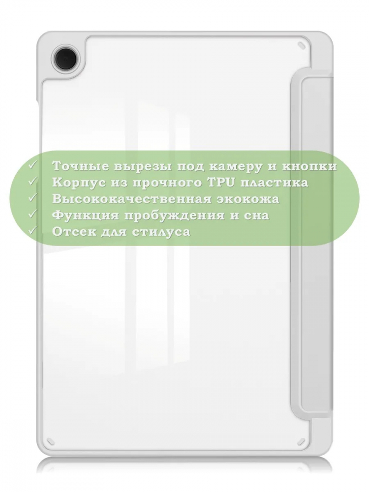 Чехол с прозрачной задней крышкой для Tab A11+ (А11 Plus+) (светло-серый), прозр. акрил