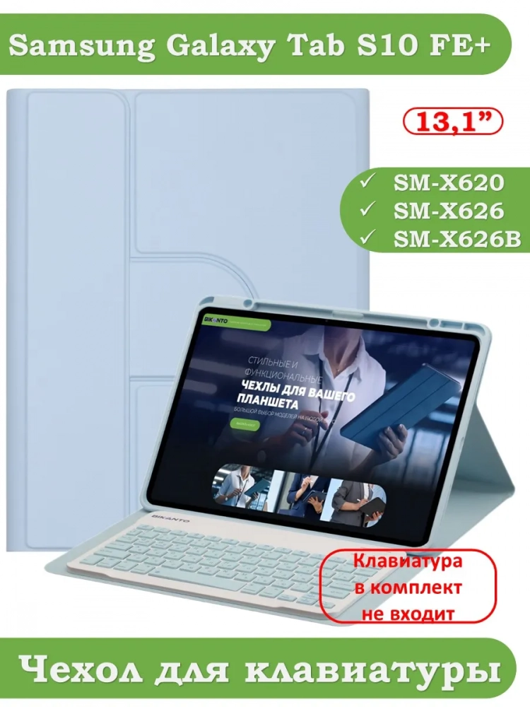 К/Ч для Samsung Galaxy Tab S10 FE+ (13,1") (голубой), поворотный, БЕЗ КЛАВИАТУРЫ