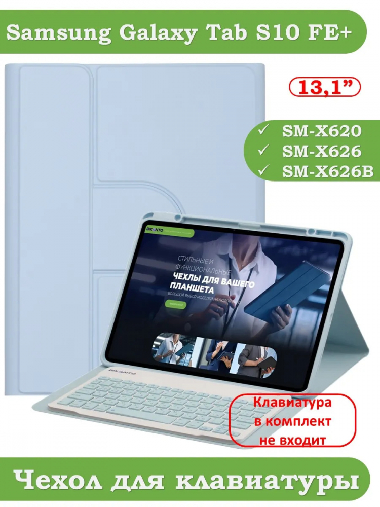 К/Ч для Samsung Galaxy Tab S10 FE+ (13,1") (голубой), поворотный, БЕЗ КЛАВИАТУРЫ
