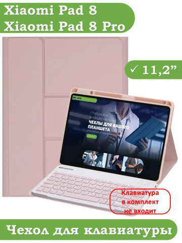 К/Ч для Xiaomi Pad 8, Pad 8 Pro (розовый), поворотный, БЕЗ КЛАВИАТУРЫ