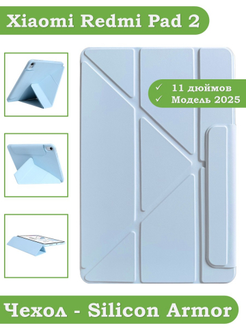Чехол Silicon Armor для Xiaomi Redmi Pad 2 (голубой S.A)