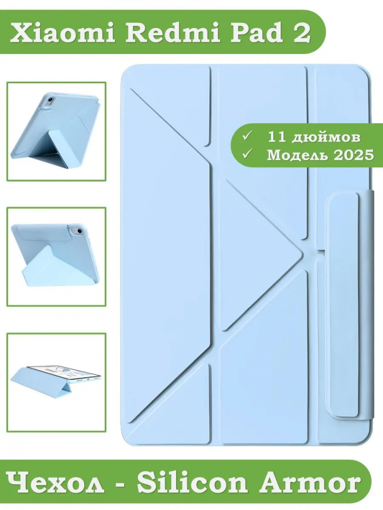 Чехол Silicon Armor для Xiaomi Redmi Pad 2 (голубой S.A)